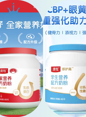 澳牧正品进口奶源学生营养配方奶粉中老年成人学生奶粉800g罐装