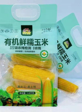 臻淳粮甜鲜糯玉米黑土地非转基因独立真空包装轻食代餐玉米棒