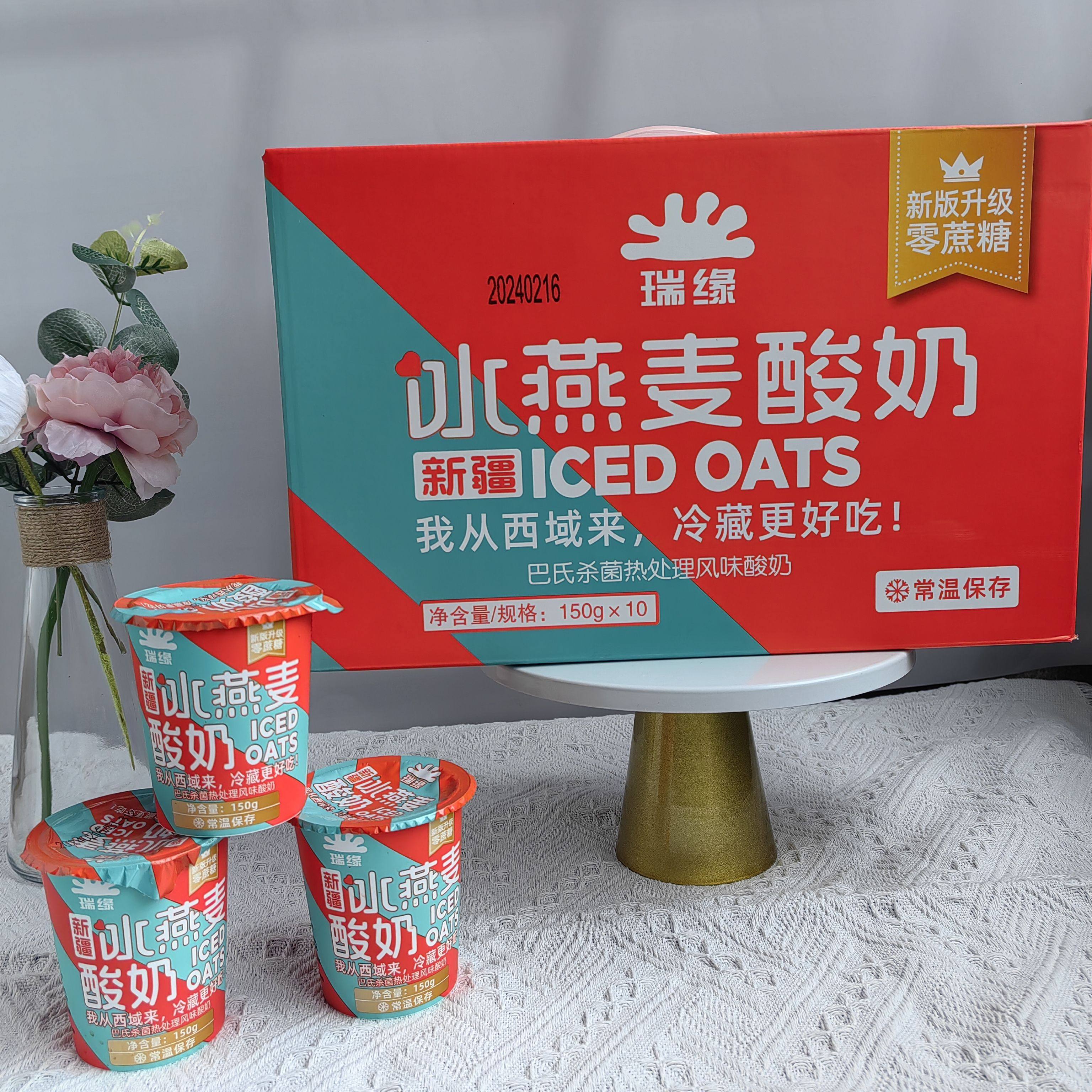 新疆瑞缘冰燕麦仁酸奶巴氏杀菌热处理酸奶零蔗糖150g*10盒整件