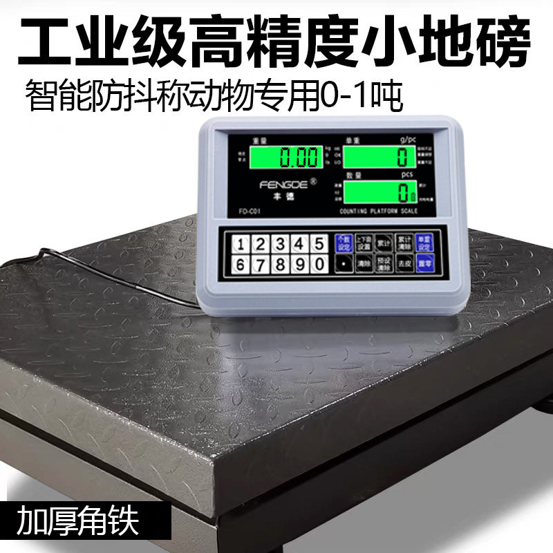 高精度地磅秤100kg500公斤地称商用狗狗称宠物称重0.1精准电子秤