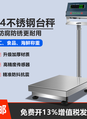 304全不锈钢称防水称电子磅秤150kg海鲜水产商用台秤食品加工厂秤