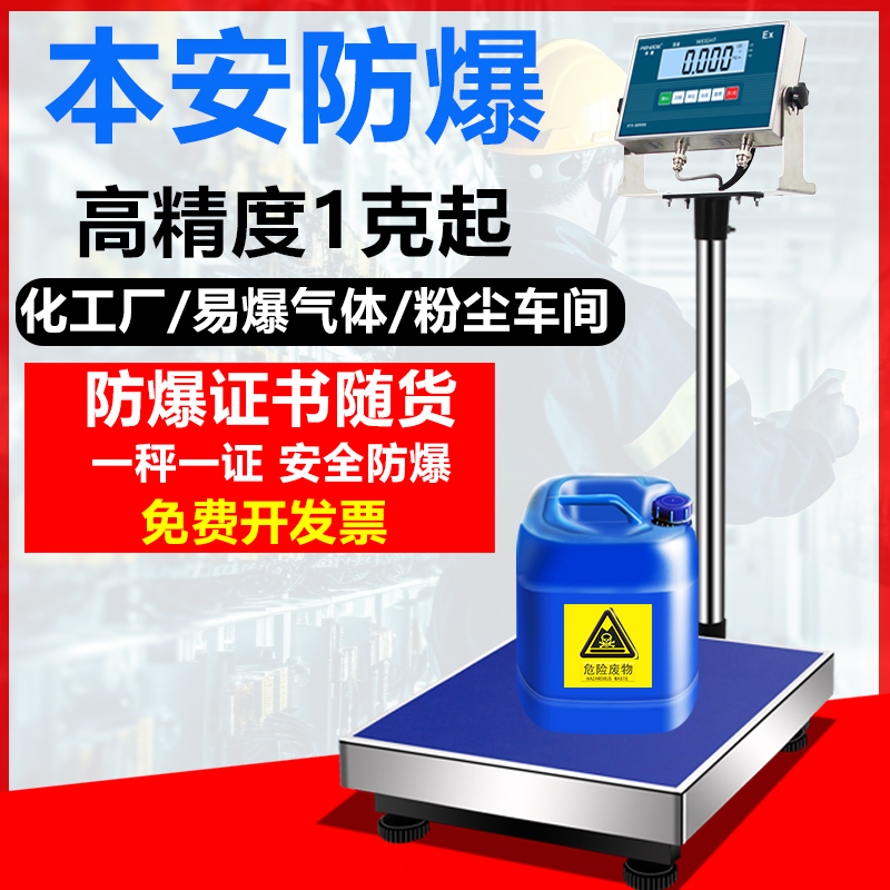丰德防爆电子秤化工防爆