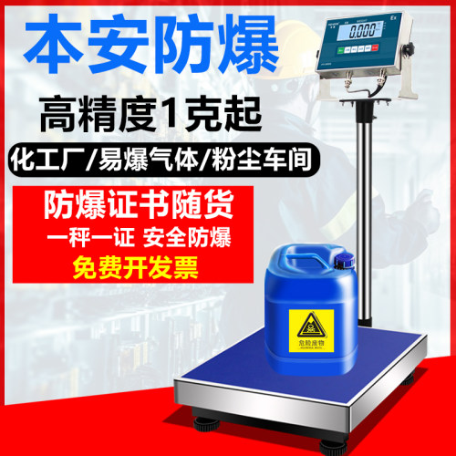 丰德防爆电子秤化工防爆