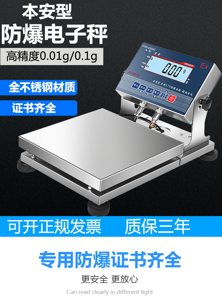 本安型防爆电子秤高精度天平称0.01g工业调漆化工专用不锈钢台秤