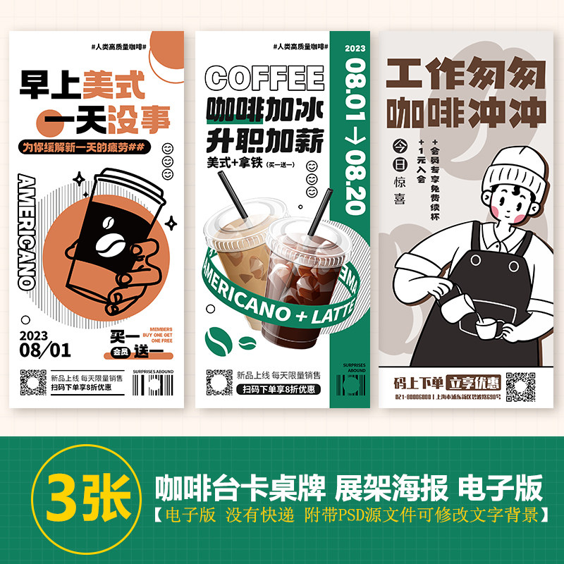 创意咖啡手绘图海报a4a3台卡立牌海报jpg图片psd海报可修改打印