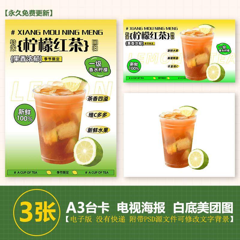 香水柠檬红茶手绘图奶茶图A3立牌海报美团外卖图片电视轮播海报图