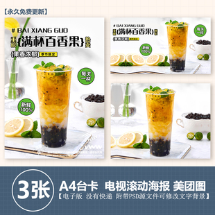 满杯百香果椰果奶茶水果图A4台卡立牌KT板海报美团奶茶外卖图片