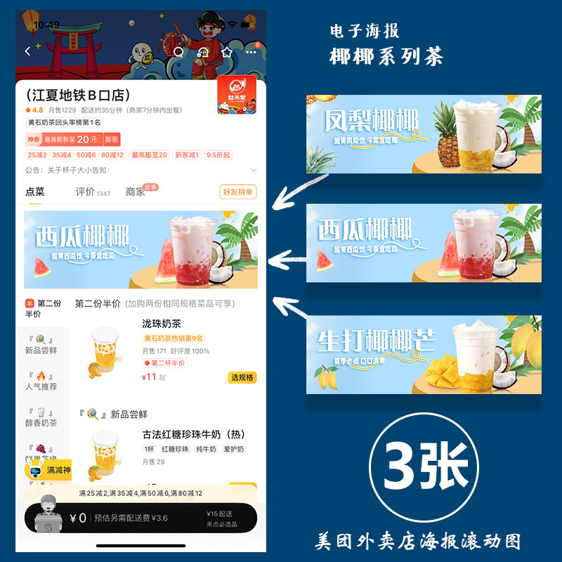 西瓜椰椰芒果椰椰凤梨椰椰实拍图海报美团外卖滚动图轮播图海报图