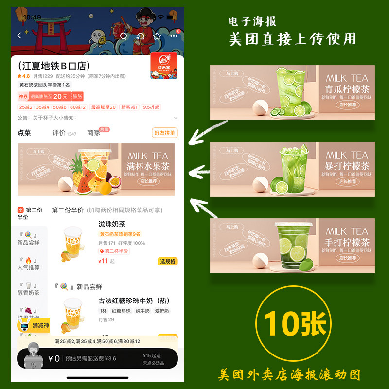 咖啡柠檬茶奶茶水果茶手绘图jpg美团外卖装修滚动图海报psd图10张