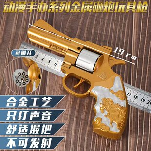 动漫侧开左轮砸炮枪全金属纸炮枪打响炮子枪砸响炮怀旧玩具手枪