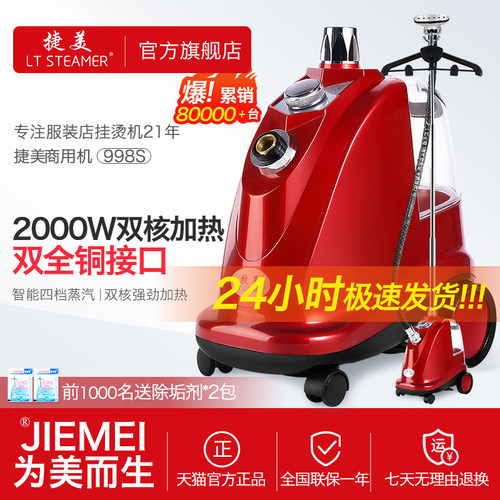 捷美998S服装店大功率蒸汽挂烫机