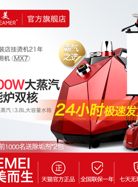 捷美2200W大功率蒸汽挂烫机商用服装店家用烫衣服电熨斗熨烫机MX7