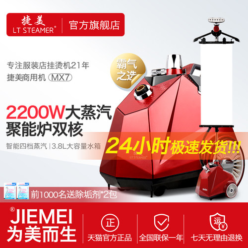 捷美2200W商用大功率蒸汽挂烫机