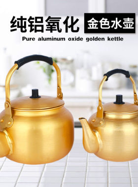 铝氧化黄色铝壶饭店围炉煮茶的壶
