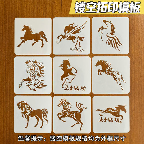 全套马年拓印模板新年模板手工材