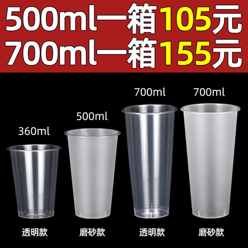 奶茶杯子一次性塑料杯90口径奶茶