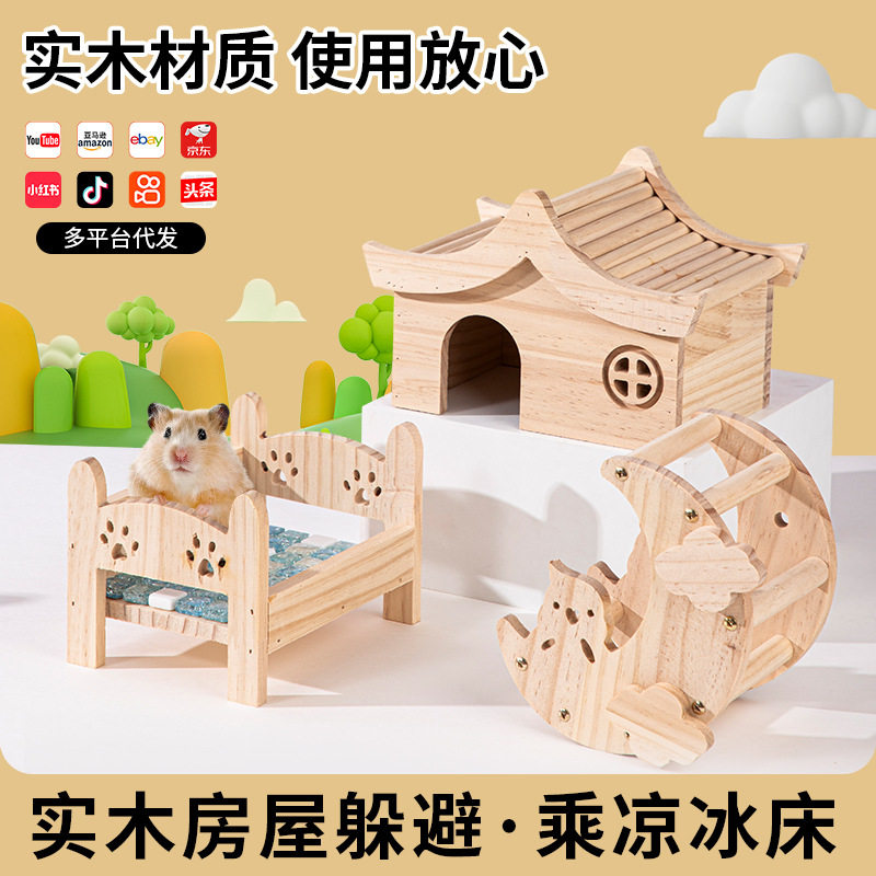 仓鼠木质家具套装小木屋冰床实木图片