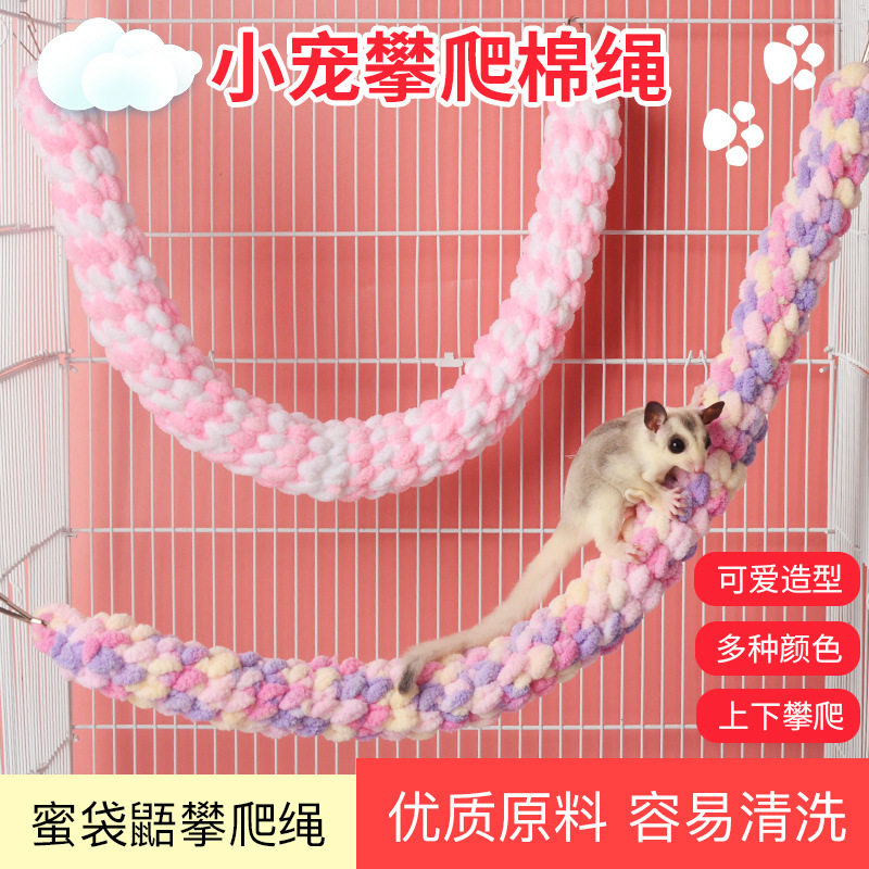 蜜袋鼯攀爬绳啃咬玩具编织绳笼子图片