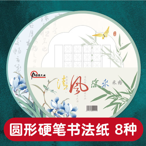 硬笔书田米字格比赛专用纸复古圆