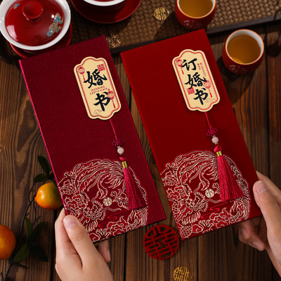 婚书日贴订婚书送日子书贴结婚喜