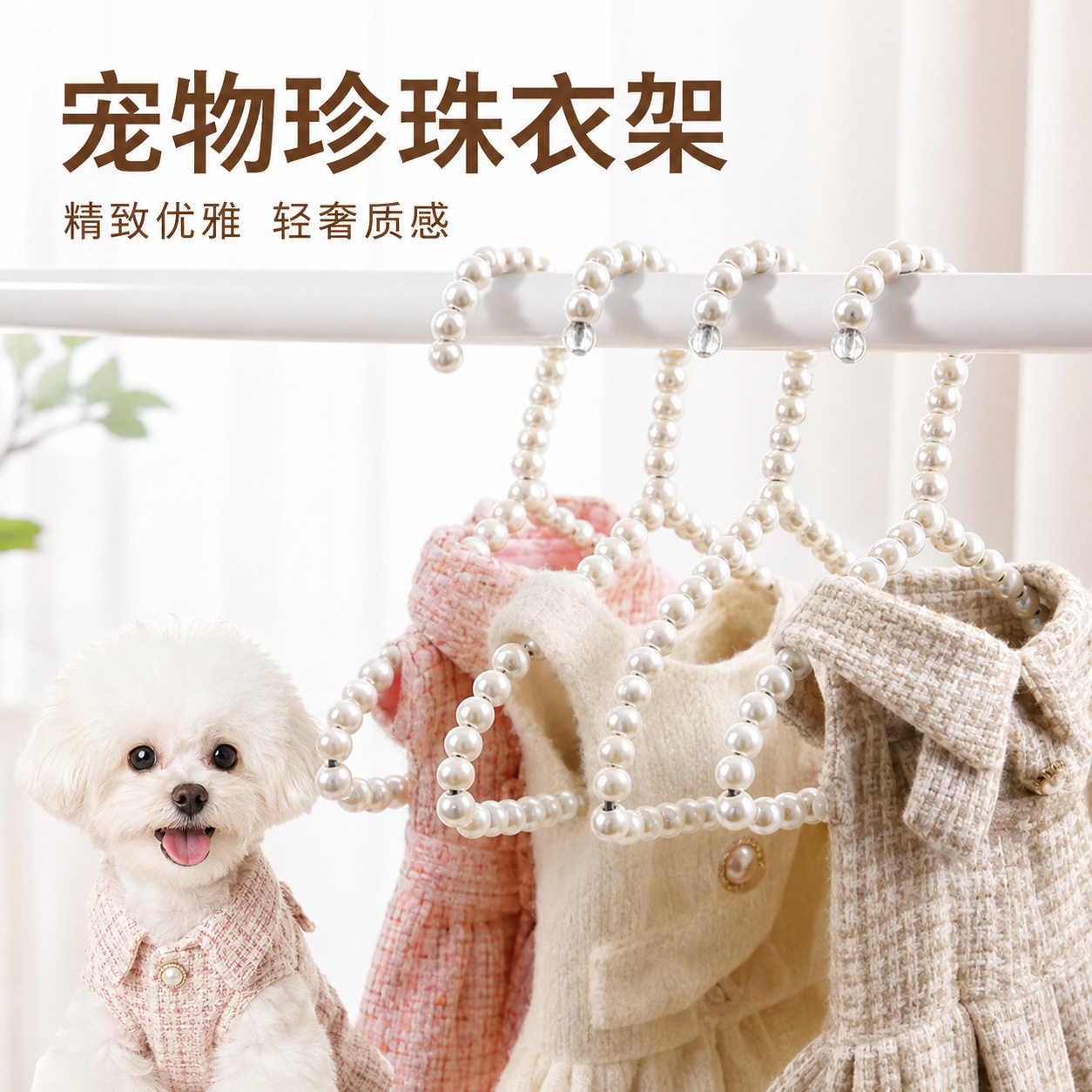 珍珠衣架20cm狗狗宠物衣架狗衣服图片
