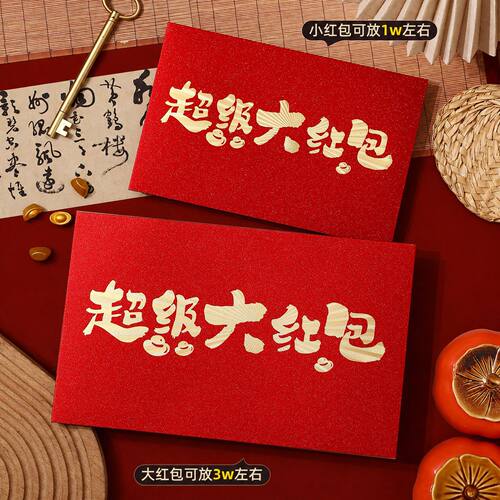 2027羊年红包烫金卡通大红包新