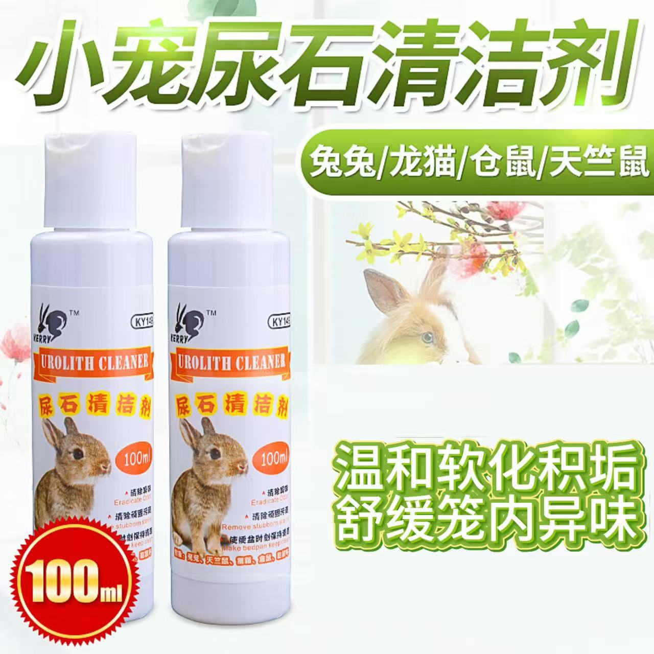 凯莉小宠底盘清洁液软化尿垢尿图片