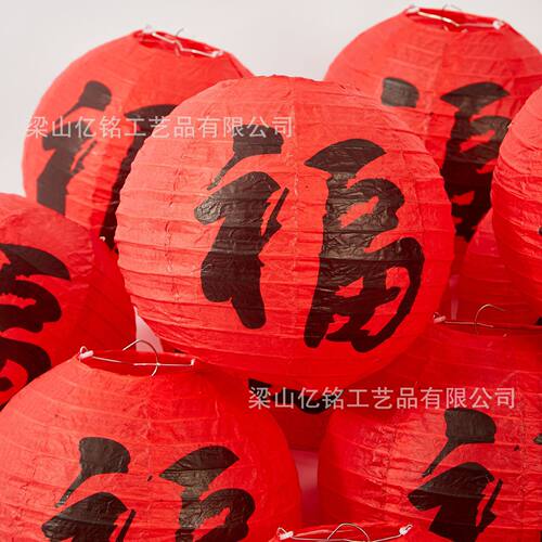 2027新年羊年结婚纸灯笼喜字福字