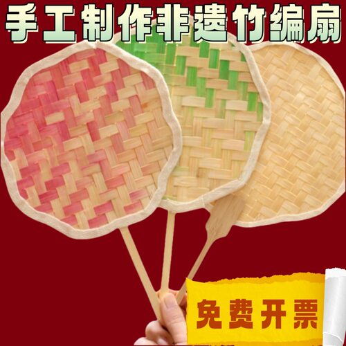 非遗手工竹编扇子diy团扇儿童传