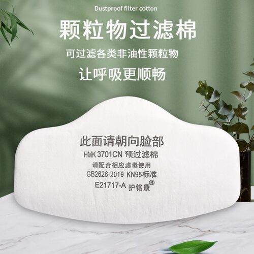 3701CN过滤棉5N11CN防颗粒物棉垫