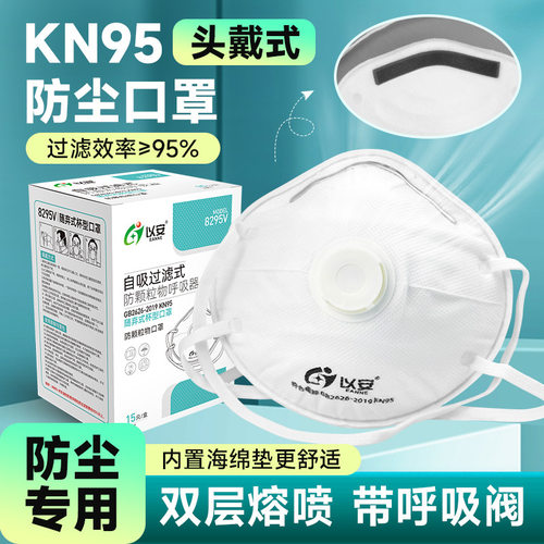 杯型口罩头戴式加厚KN95呼吸阀工