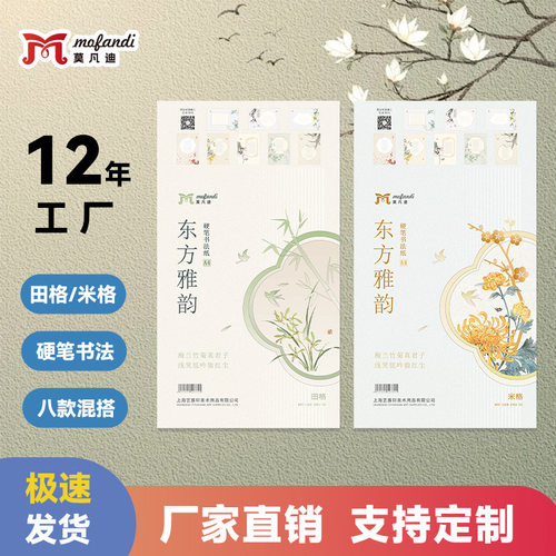 硬笔书法作品纸田字格a4练习纸米