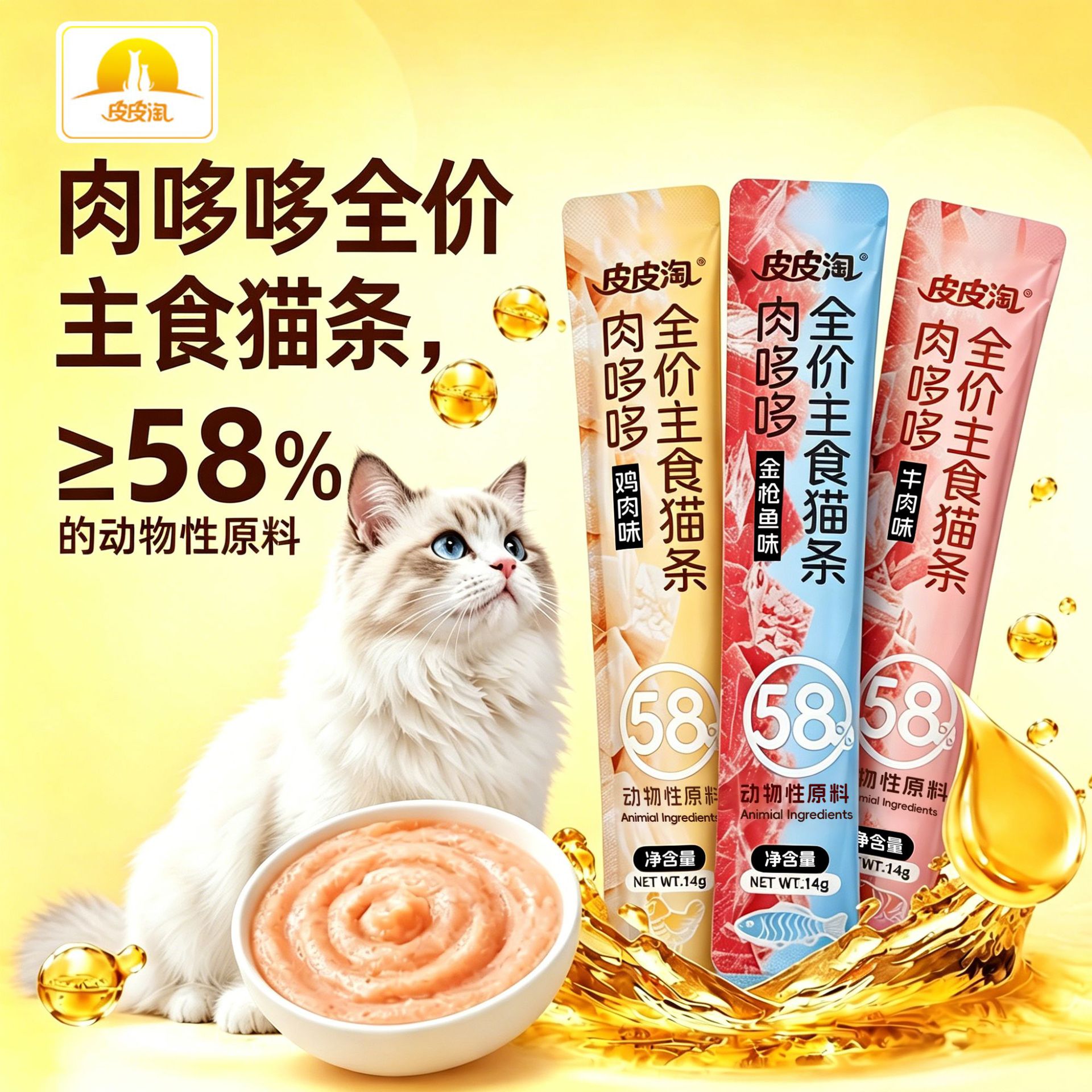 皮皮淘肉哆哆全价主食猫条14猫咪图片