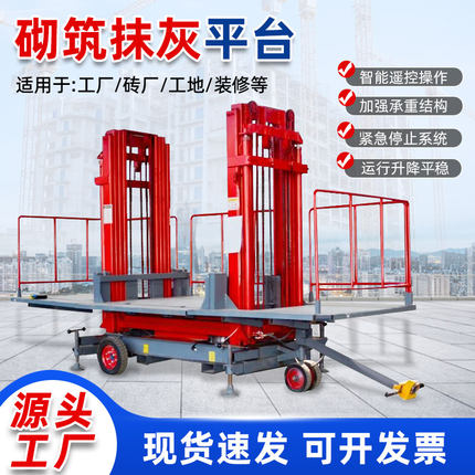 砌筑升降平台液压砌墙砌砖抹灰升降平台工地移动二次结构上砖机