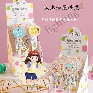 网红中考高考棒棒糖祝福励志语录糖果奖励学生儿童小零食休闲食品