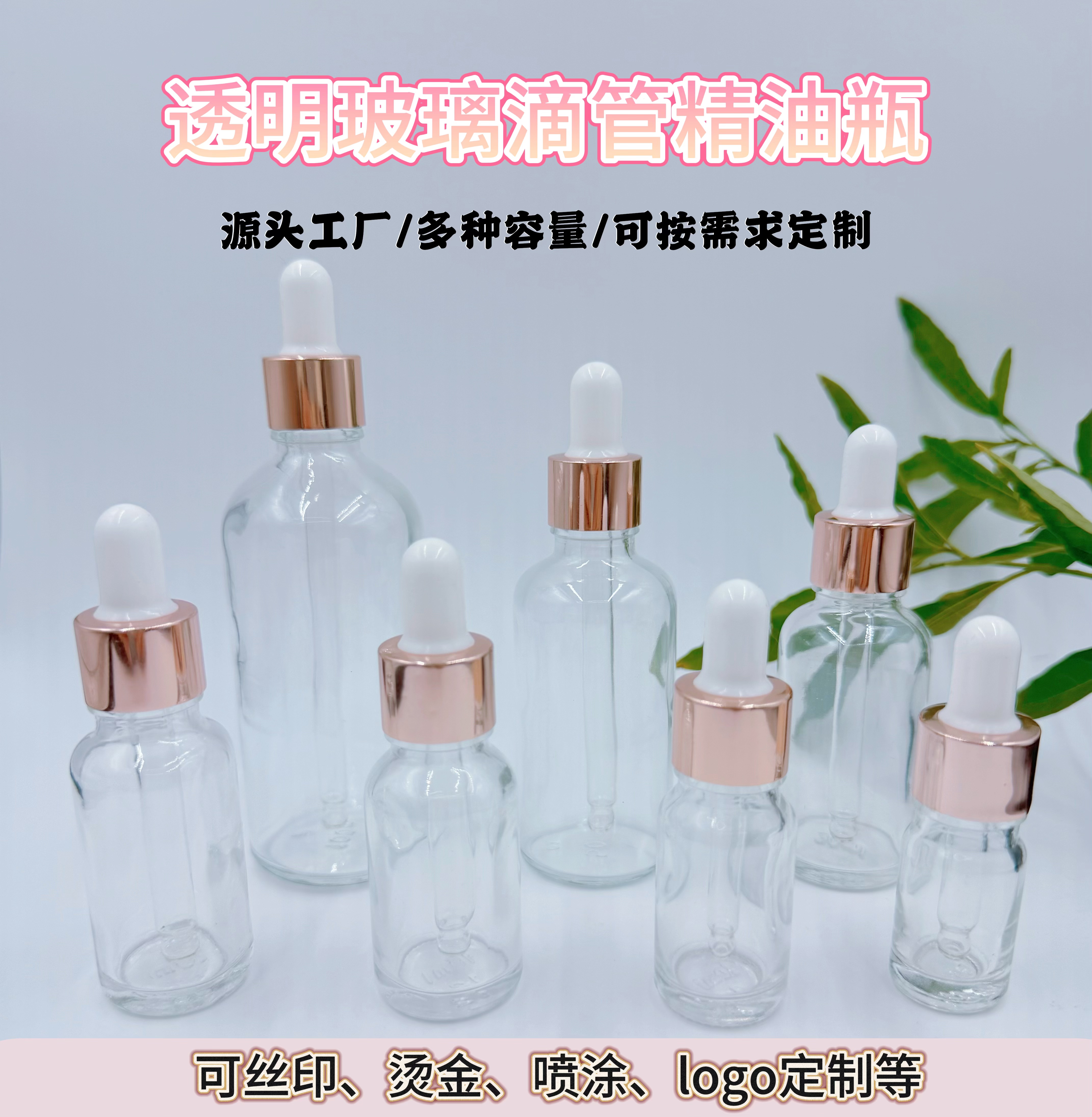5-100ml玫瑰金玻璃精油瓶滴管乳液玻璃瓶化妆品分装瓶香水精华液
