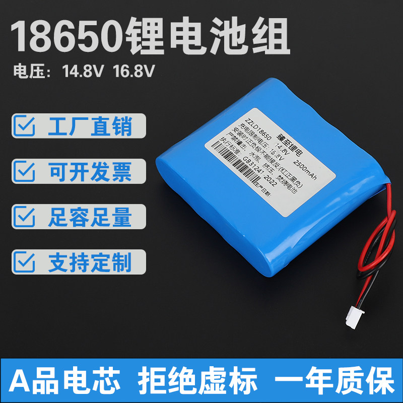 18650锂电池组16.8v大容量扫地机14.8v电子琴音响监控可充电电池