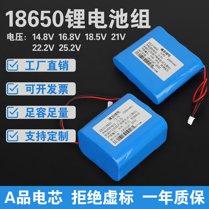18650锂电池组14.8v大容量18.5V21v25.2v医疗机械电机可充电电池