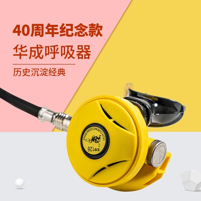 口咬呼吸器HUACHENG历史沉淀经典