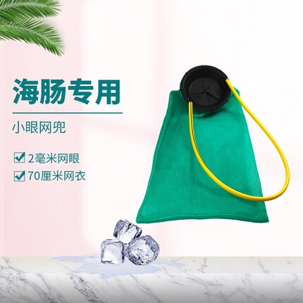 潜水专用网兜海肠专用小眼海参苗密孔网袋赶海户外防爬出神器鱼篓
