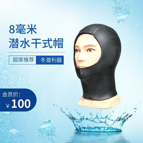 巨厚巨保暖潜水帽子干式