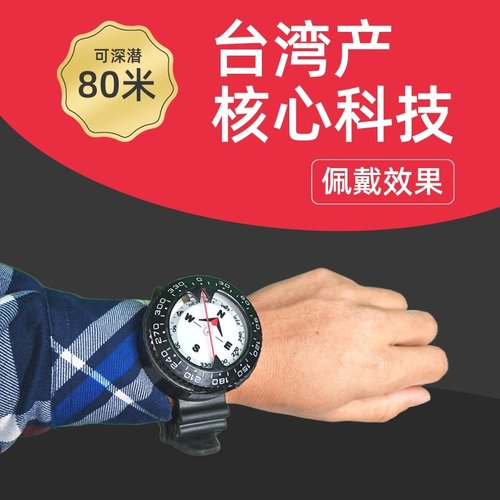 台湾高灵敏潜水指北针