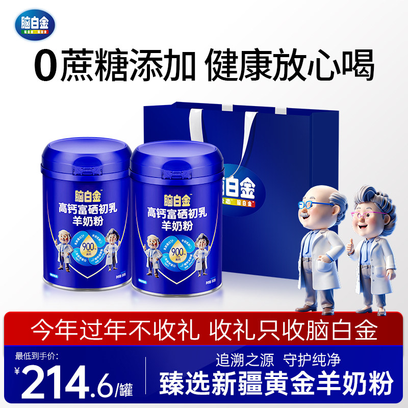 脑白金羊奶粉中老年纯提高成人无低糖免疫力高钙正品官方旗舰店,咖啡/麦片/冲饮,学生/成人/中老年羊奶粉,淘宝优惠券,粉丝福利购,淘宝优惠卷