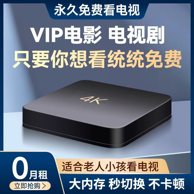 2025新款网络机顶盒高清4k无线wifi智能家用全网通电视机顶盒
