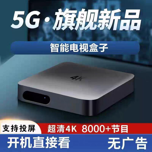 智能全网通机顶盒2025新款高清4k无线wifi家用网络电视机顶盒