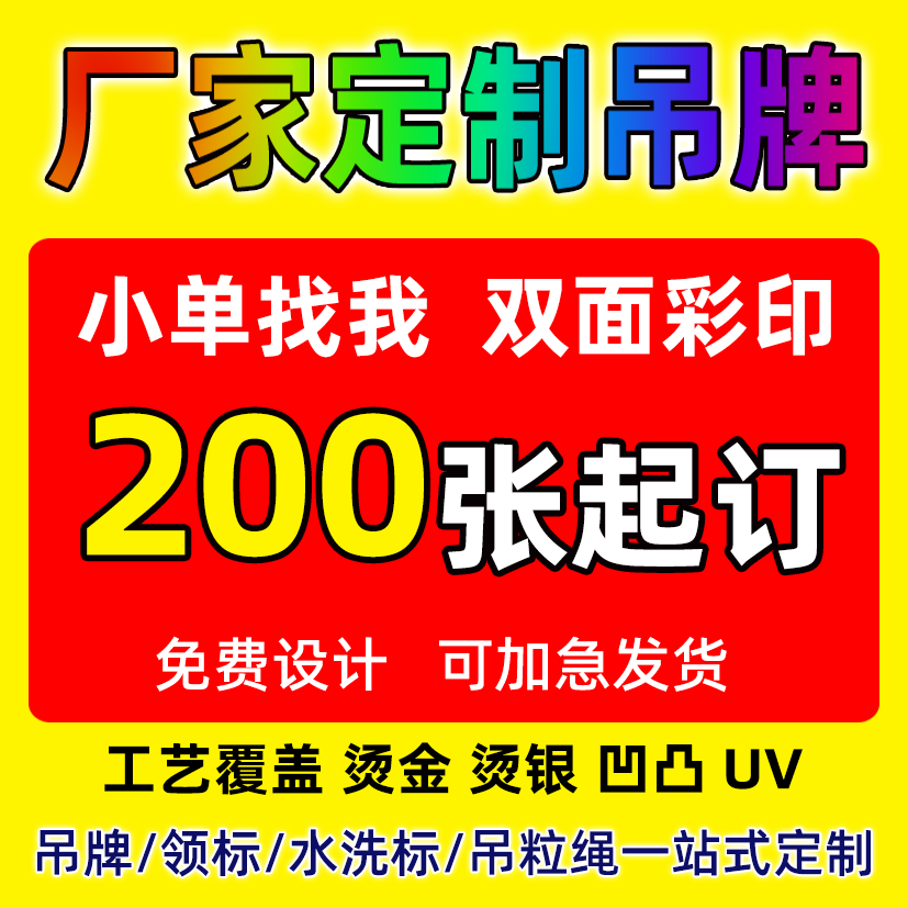 吊牌定制服装店挂牌定做衣服标签设计吊卡标牌价格logo制作商标订做女装高档内衣童装卡片挂签订制