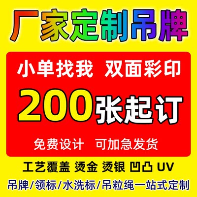 吊牌定制服装店挂牌定做衣服标签设计吊卡标牌价格loo制作商标订