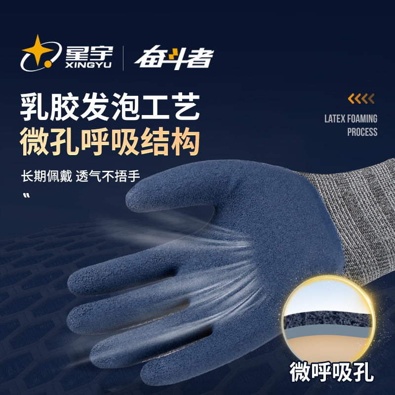 星宇官方旗舰店手套劳保耐磨发泡王乳胶橡胶工作胶皮带胶高弹