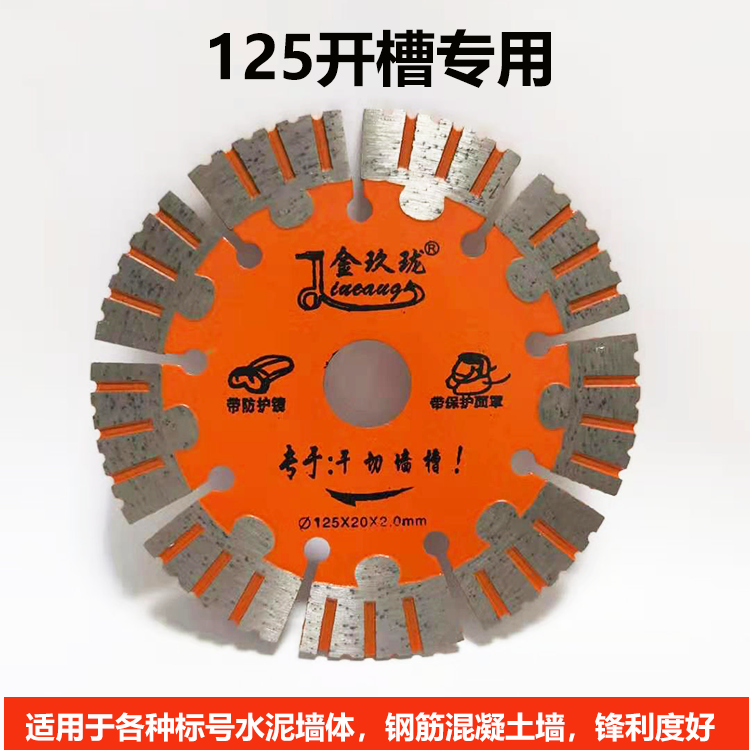 金玖珑墙槽专用高标水泥切割片