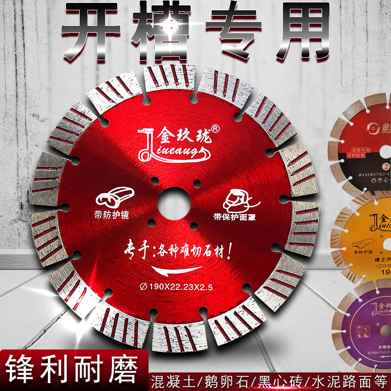 金玖珑190混凝土砖墙开槽切割片
